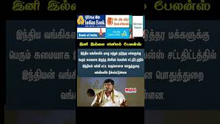 memes #update #shorts #updatenews #news #information #memes #bank #india #today