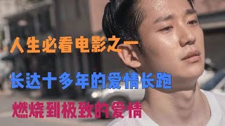 愛到極致是心疼，哪怕無數次的失望，也不想對方受傷#純愛 #电影 #电影解说 #影视 #影视解说 #剧情