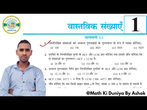 Class 10th Prashnavali 1.1 | Q.1 |VASTVIK SANKHYAYE | Exercise 1.1 Hindi Solution वास्तविक संख्याएं