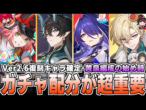 【崩壊スターレイル】Ver2.6ガチャキャラどう引くべき？徹底解説します【飲月・黄泉・アベンチュリン】