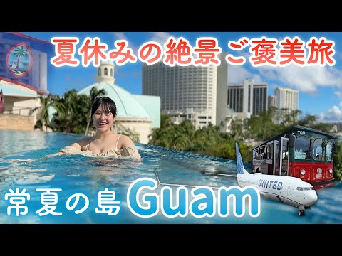 A reward trip for your summer vacation at a southern resort just 3.5 hours away [Lotte Hotel Guam]