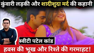 EP:173 Story of a virgin girl and a married man! #crimekikahani #crimestory #shamstahirkhan