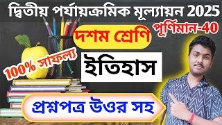 class 10 history 2nd unit test suggestion 2025 // class 10 history 2nd unit test question paper 2025