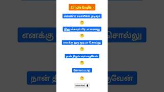 Simple English ❤️ #simpleenglish #spokenenglish #vocabulary #tamil #fluentenglish