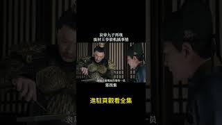 一口氣看完國產高分權謀劇《天盛長歌》：國產史詩級權謀大劇，碾壓胡歌的瑯琊榜，陳坤演技封神之作！#電視劇解説 #電視劇 #電視劇剪輯 #电视剧推荐 #古装剧 #权谋 #陈坤