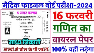 16 February Mathematics Long Answer Question 2024 || Class 10th Math Vvi Subjective Question 2024