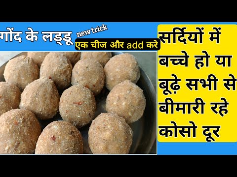 gond ke laddu । गोंद के लड्डू कैसे बनाते हैं। how to make gond ke laddu recipe @Virenkitchen