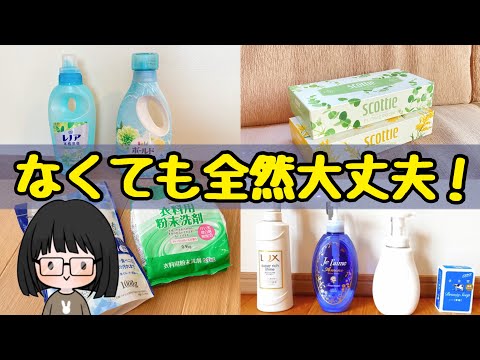 【衝撃】節約家150人に聞いた！なくても大丈夫だったもの！節約主婦が買わない物/お金を使わない生活/節約術