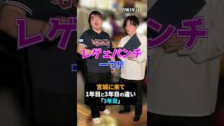 地元にしかないものってある？ #shorts #宮城 #東北 #仙台 #あるある