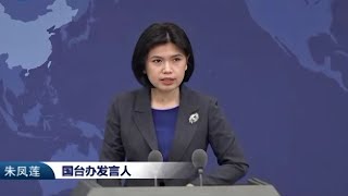 【兩岸】國台辦：共同民間信仰是兩岸同胞民族認同、文化認同和情感聯結的重要紐帶