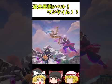 【フォートナイト】過去最高レベル！？神がかったワンタイムイベント！！＃shorts＃フォートナイト＃フォトナ＃ゆっくり実況＃ワンタイム＃ミニイベント