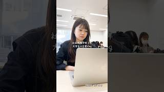 【目白大学】社会情報学科学生の1日😌　#大学生の1日 #大学生vlog  #大学生の日常 #vlog #shorts