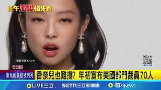 精品業寒冬! Burberry宣布全球裁員1700人｜94要賺錢