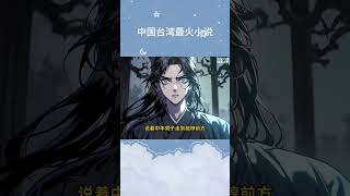 九转仙丹 #漫画 #小说 #热血 #anime