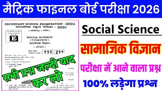 Class 10th Social Science Vvi Objective Question 2026 || class 10 social science important question