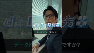 【質問】データドリブンって何？ #データドリブン #データ分析 #WingArc1st #updatatv #データ活用