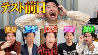 【擬人化】テスト前夜の追い込み生徒vs学校教科