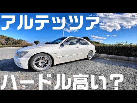 車に詳しくないのにアルテッツァを所有するのは難しい？