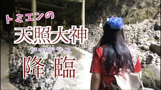 【トミーがゆく！】宮崎県！高千穂神社・天岩戸