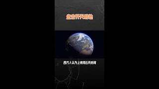 盘古开天地