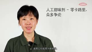 糖分的替代品
