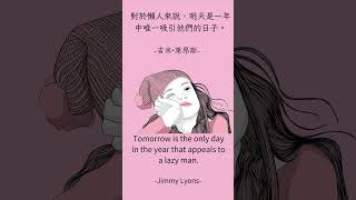 392#名言語錄#閱讀智慧#智慧名言#智慧語錄#正能量語錄#deep quotes# motivational quotes#inspirational #quotes for life