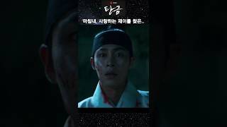 [탄금: 금을 삼키다] 역대급 싸이코패스 "화공"과의 대결을 마치고, 재이를 찾은 휘수♡ 그러나, 이제 더이상 휘수는.. (앙대! 작가님~ 우리 휘수~ 살리.도!) #탄금 #이재욱