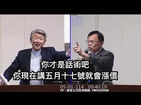 🔥張啟楷 質詢 經濟部長郭智輝 核三延役公投 麥寮電廠 經濟委員會 20250501 立法院演哪齣