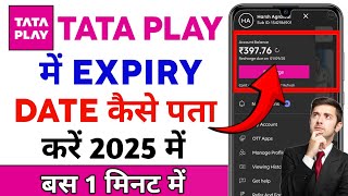 Tata Play Mei Recharge Kab Khatam Hoga Yah Kaise Dekhe | See Recharge Expiry Details On Tata Play