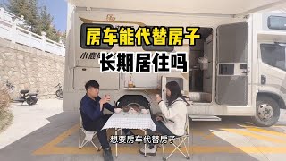 房车能代替房子长期居住吗？我住了七个月，这些麻烦事你能接受吗
