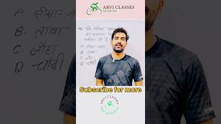 Rajastnan Geography MCQ 54/100 #reet #raspre #shortsfeed #cet #si #vdo #pashuparichar #arviclasses