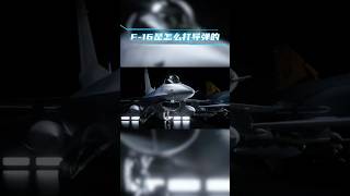 全能戰機F-16：世界最賣座的戰鬥機，如何打遍全球戰場？