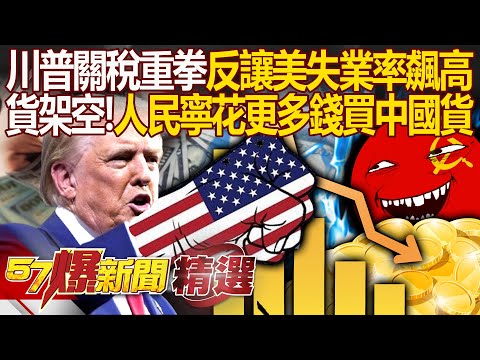 Is Trump causing the US unemployment rate to soar? People would rather buy Chinese products?