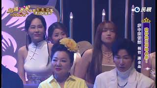 20250628《⭐️超級冰冰Show⭐️》夢中的情話/楊哲 謝金晶