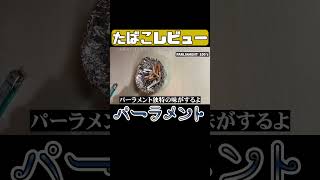 パーラメント吸った感想　#草々不一 #たばこ #パーラメント #parliament #レビュー