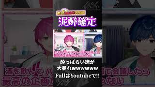 酔った勢いで企画会議したら神企画爆誕したwwwww#shorts #いれいす
