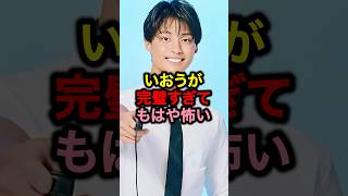 いおうが完璧すぎてもはや怖い#超十代 #めるぷち #カップル #今日好き #コムドット