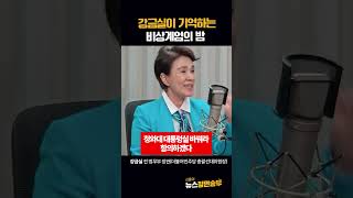 강금실이 기억하는 비상계엄의 밤