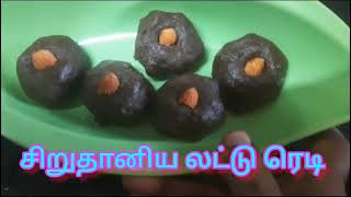 சிறுதானிய லட்டு