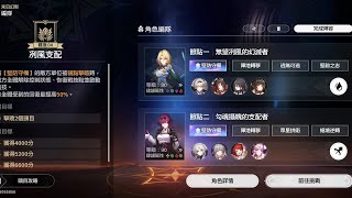 末日幻影4 | E0流螢＆E0S1飛霄 | 崩壞：星穹鐵道3.3