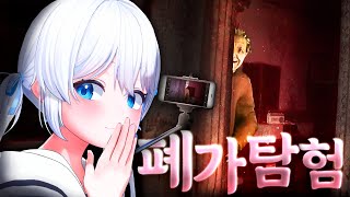 폐가 탐험 중 생긴 일... - Dread Flats