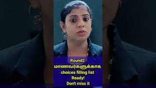 🎯 TNEA 2025 Round 2 Students MUST Watch! | Choice Filling Tips 🔥🎓---✅