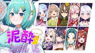 【 Among us】泥酔あもあす！酔っぱらいたちの迷推理を見届けろっ！椅子から落ちない！【 #ぷりずむあっぷ / コモリニト 】