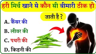 #GKQuiz || Upp Exam GK Questions || Ctet Exam GK Questions || General Knowledge