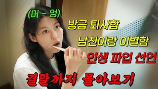 🔥넷플릭스 오징어 게임3🔥의 최종보스 였던 " 임시완 " 의 숨겨진 캐릭터!! [ 아무것도 하고싶지 않아 ] 결말까지 몰아보기