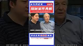 異國 父子 的故事，你照顧我八年，我給你養老 #抗日戰爭 #中國纪实 #纪录片 #纪实解说 #悬疑犯罪