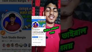 Facebook video upload best time 2024 #shorts #Facebookuploadtime #facebooktips #facebooktipsbangla