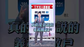 【外資空單又歷史高+日圓大漲+美國景氣衰退】2024.08.02 哲哲只有60秒#shorts