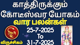 viruchigam rasi week horoscope from 22-7-2025 | weekly astrology | வார ராசிபலன் #weekly #horoscope