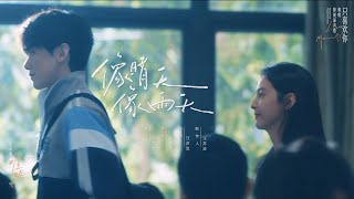 『MV』 汪蘇瀧Silence Wang - 像晴天像雨天/Like Sunny Days, Like Rainy Days（電視劇《難哄The First Frost》 心動曲劇情版MV ）